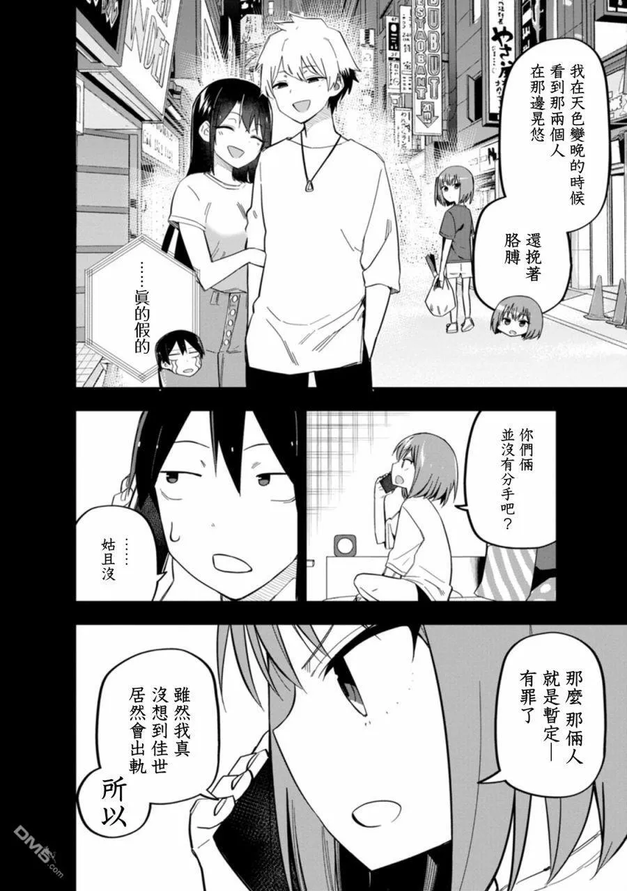 第4话 第6页