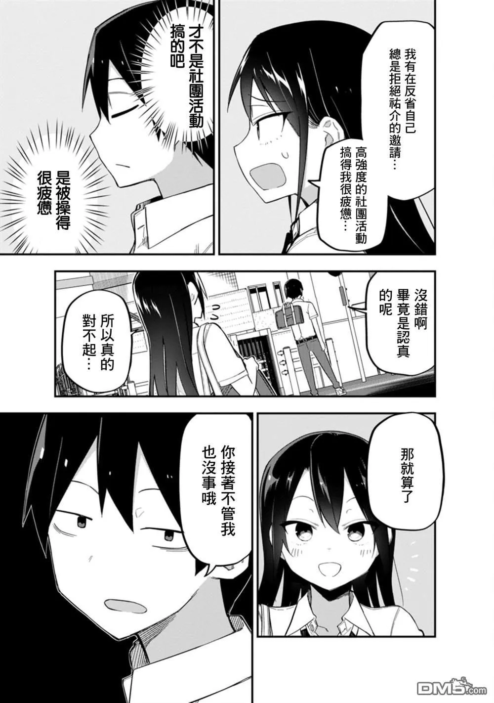 第5话 第6页