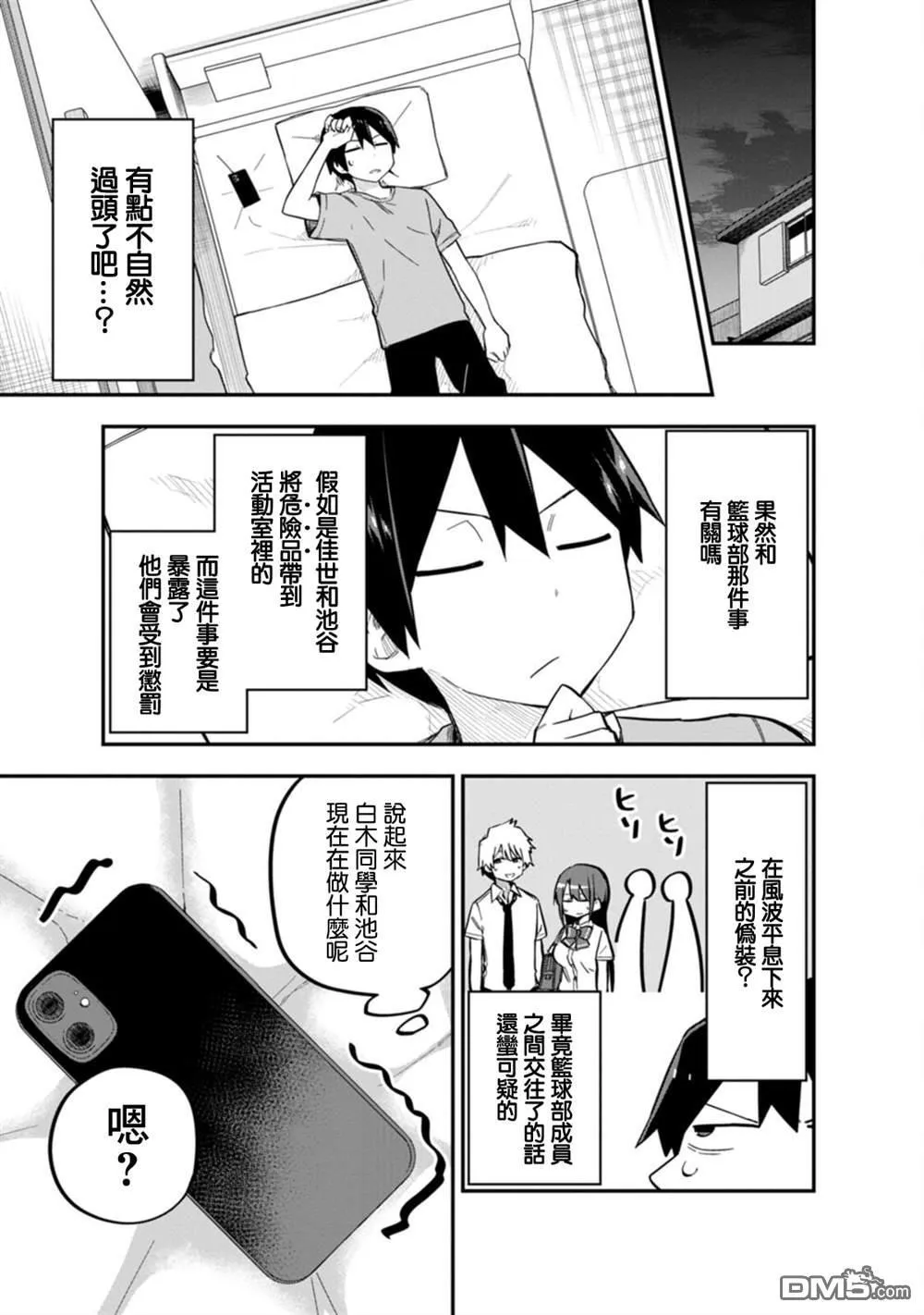 第5话 第16页