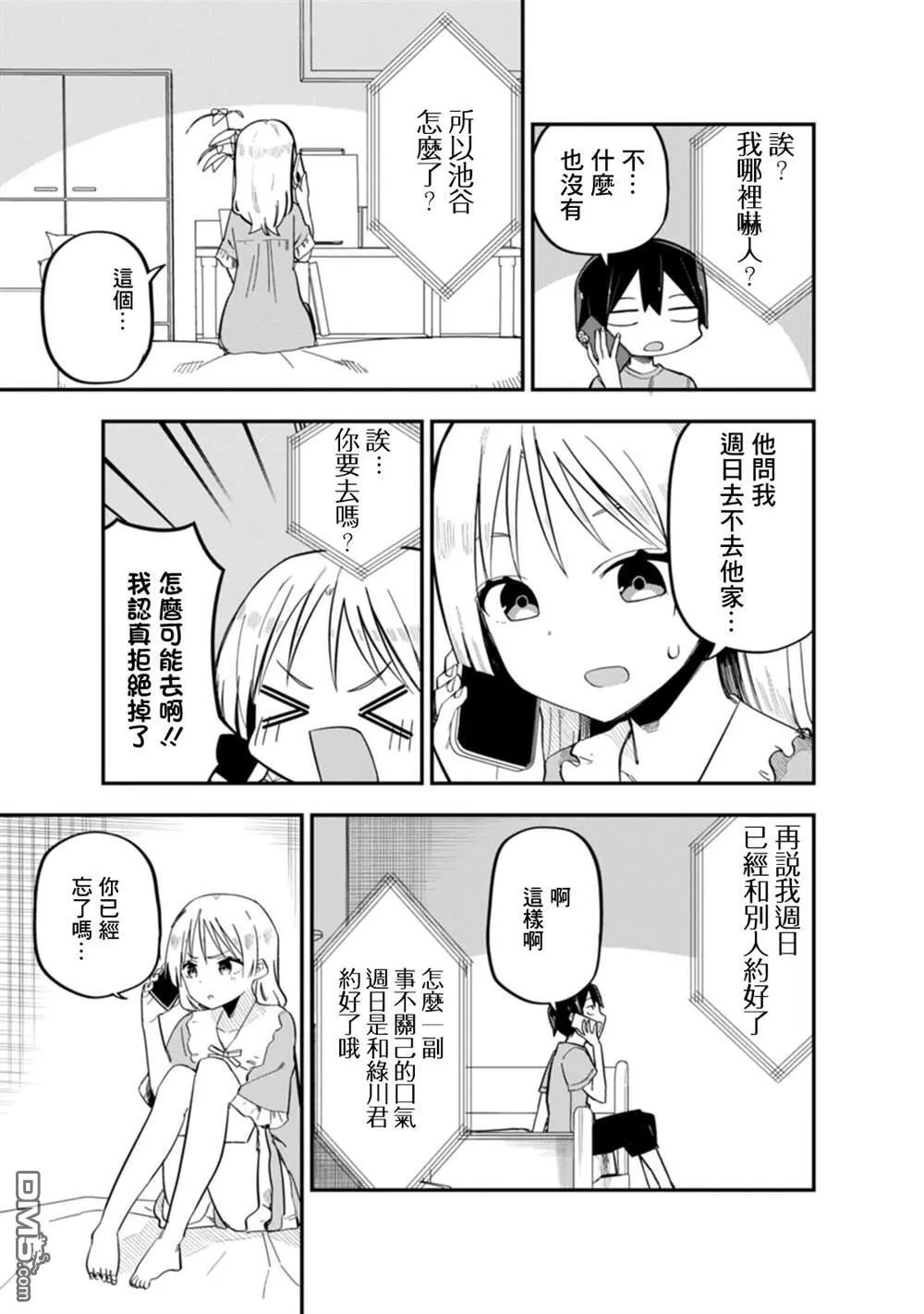 第5话 第18页