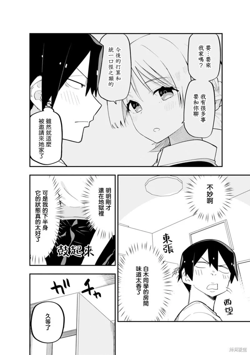 第09话 第2页