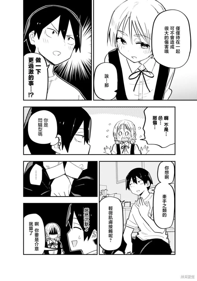 第09话 第8页