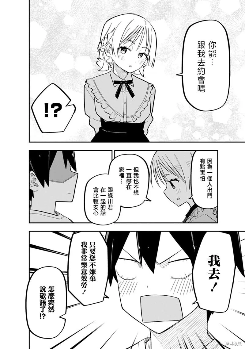 第10话 第10页