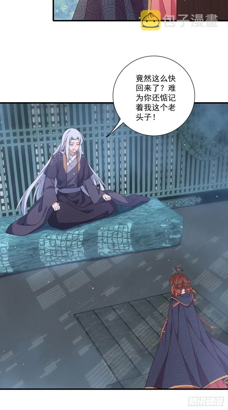 第379话 外公的态度 第16页