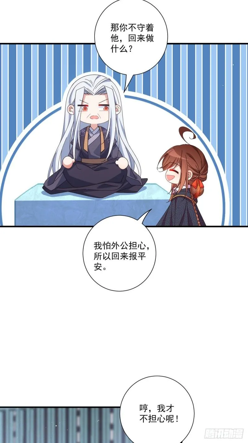 第379话 外公的态度 第19页