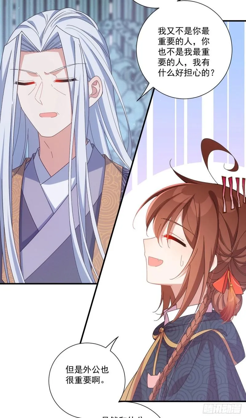 第379话 外公的态度 第20页