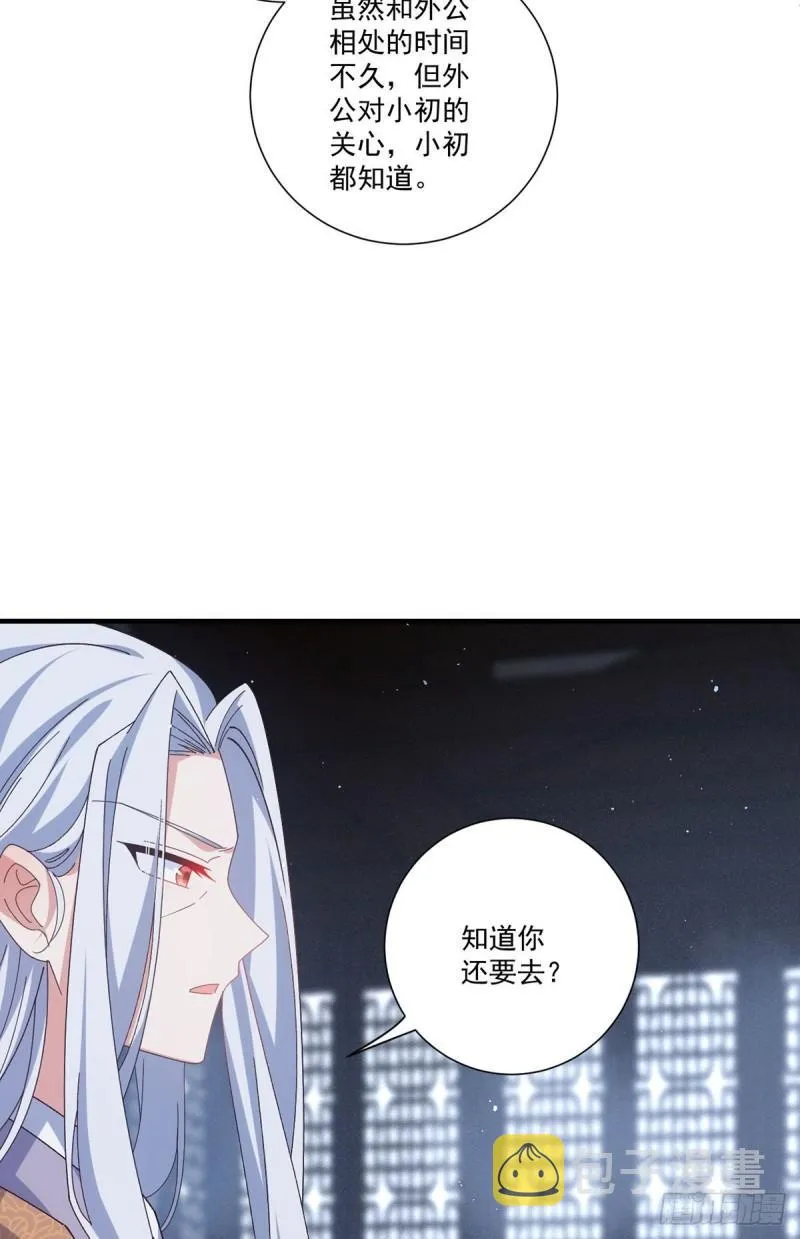 第379话 外公的态度 第21页