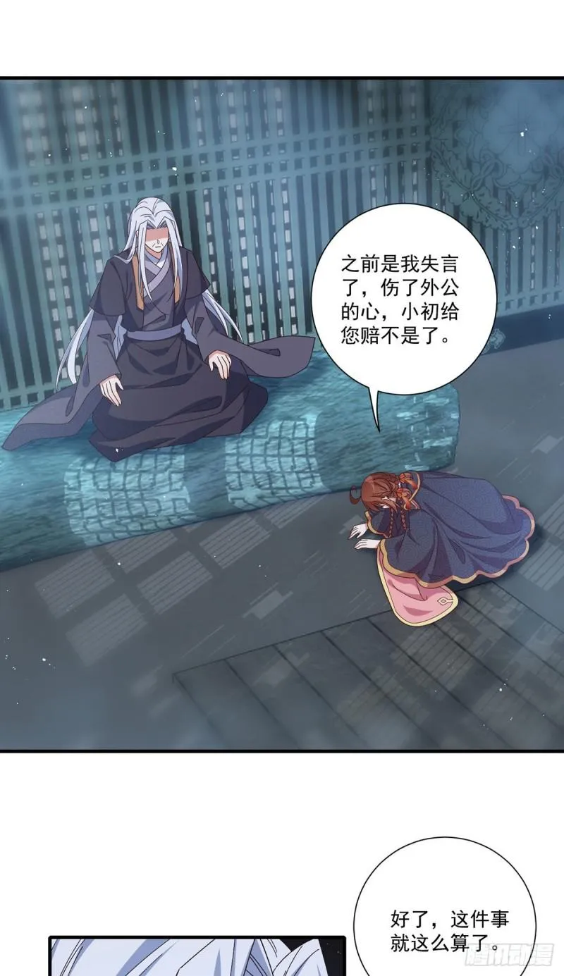第379话 外公的态度 第24页