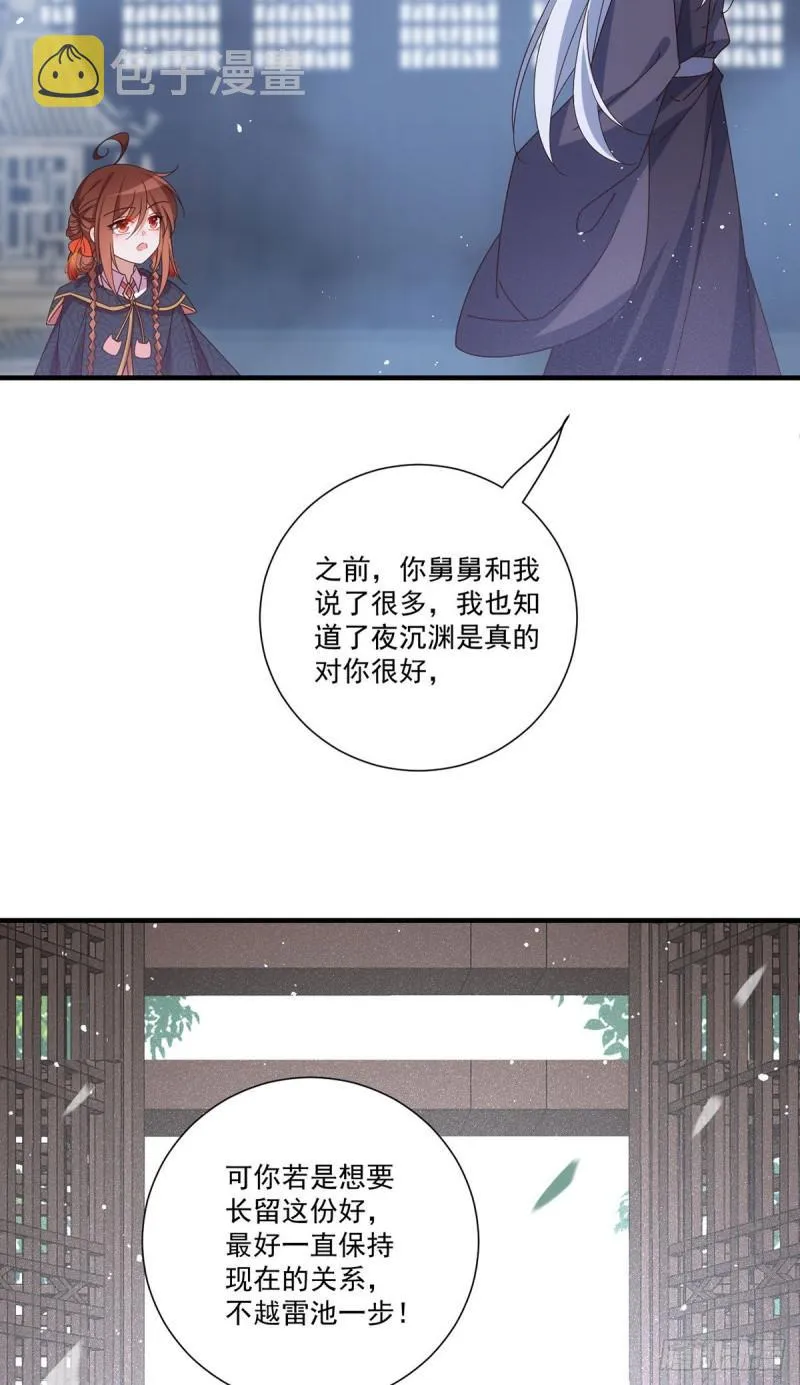 第379话 外公的态度 第32页