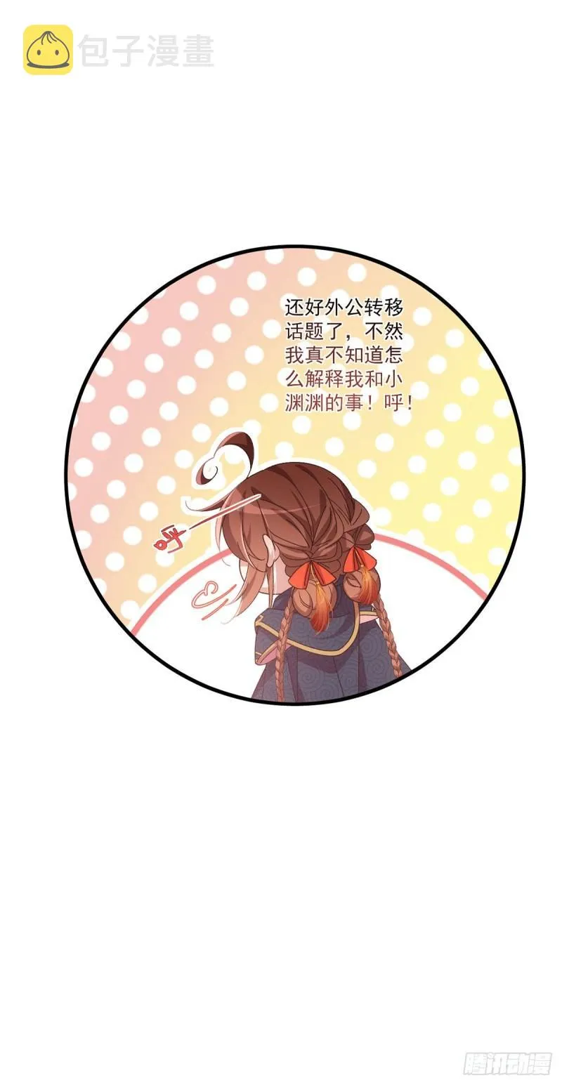 第379话 外公的态度 第37页