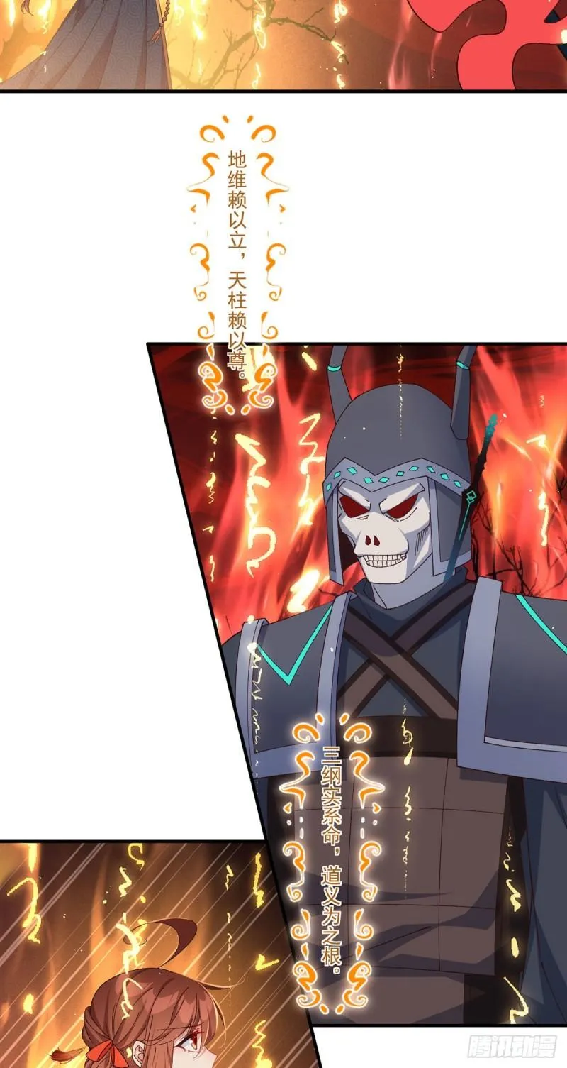 第378话 师父生气了，后果很严重！ 第18页