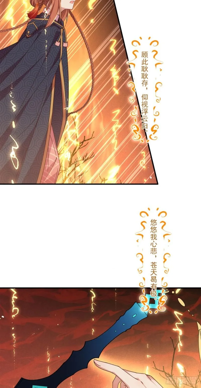 第378话 师父生气了，后果很严重！ 第19页