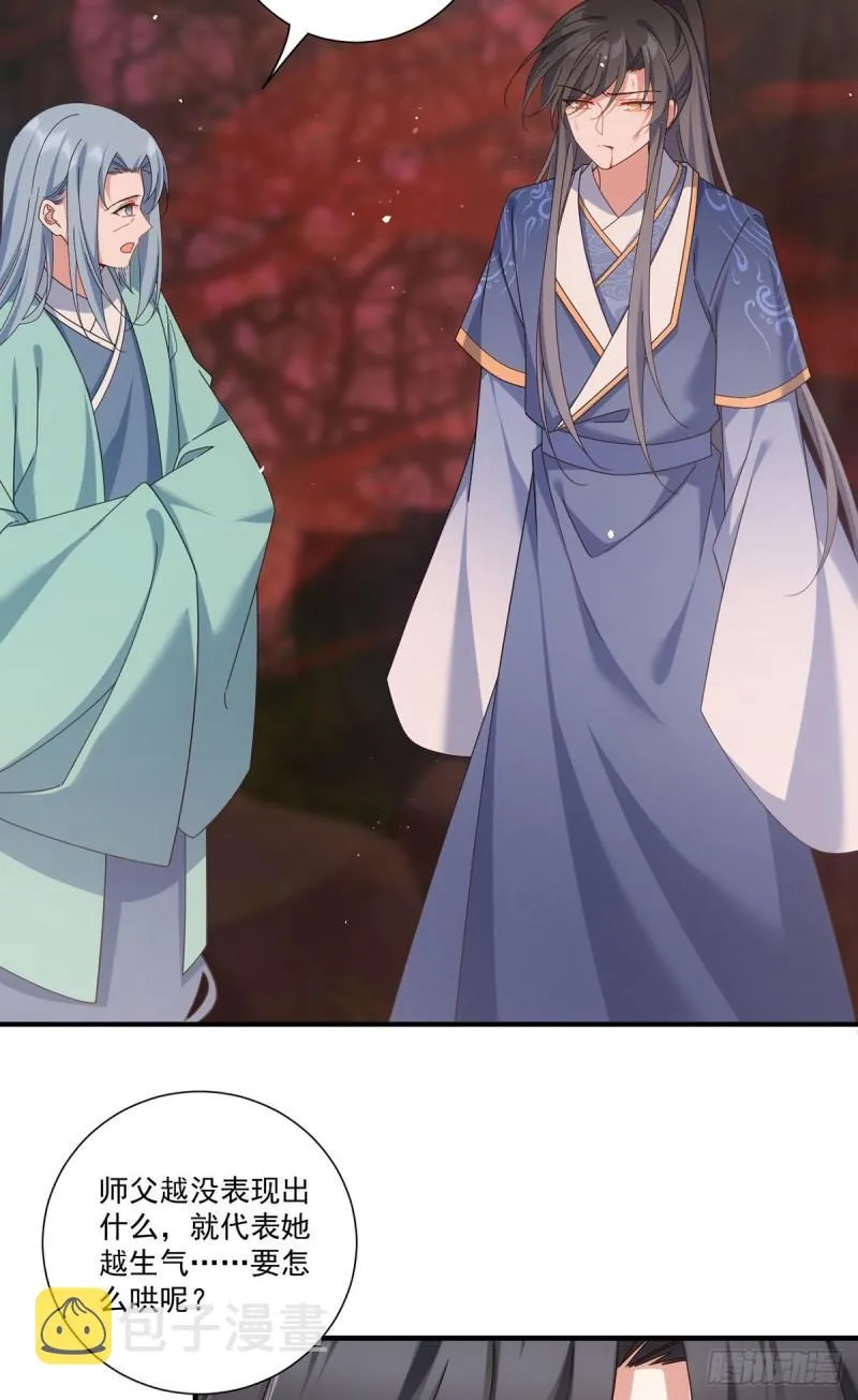 第378话 师父生气了，后果很严重！ 第24页