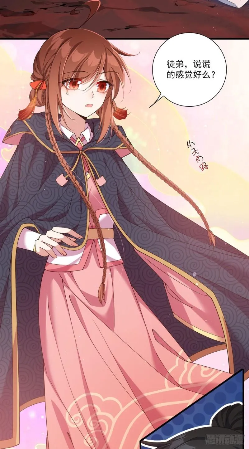 第378话 师父生气了，后果很严重！ 第26页