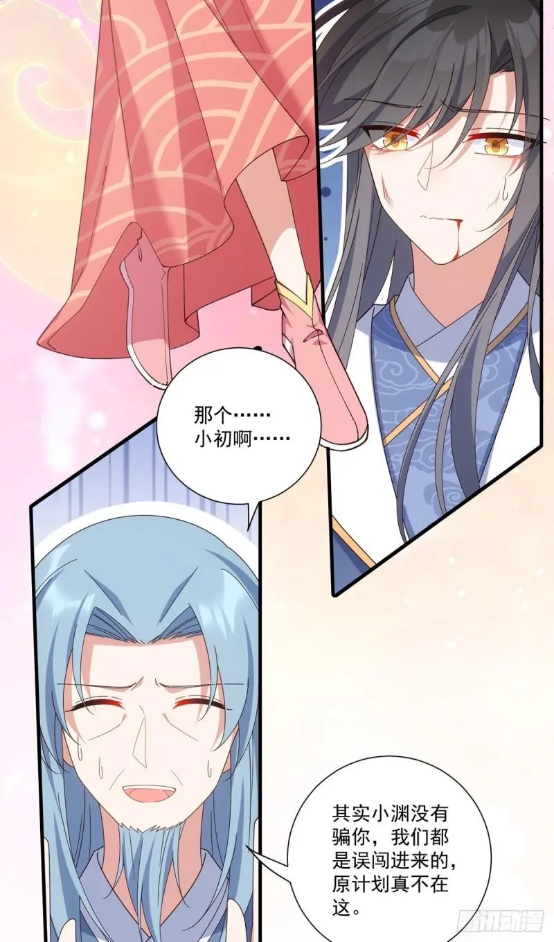 第378话 师父生气了，后果很严重！ 第27页