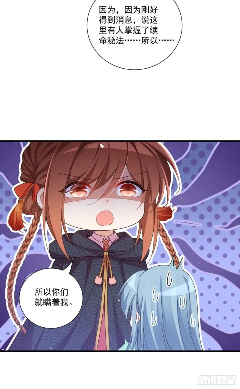 第378话 师父生气了，后果很严重！ 第29页