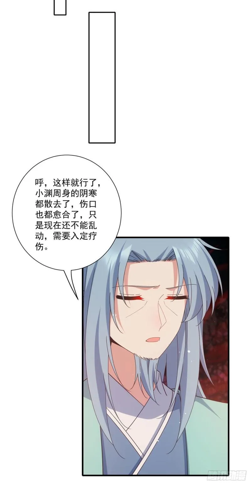 第378话 师父生气了，后果很严重！ 第31页