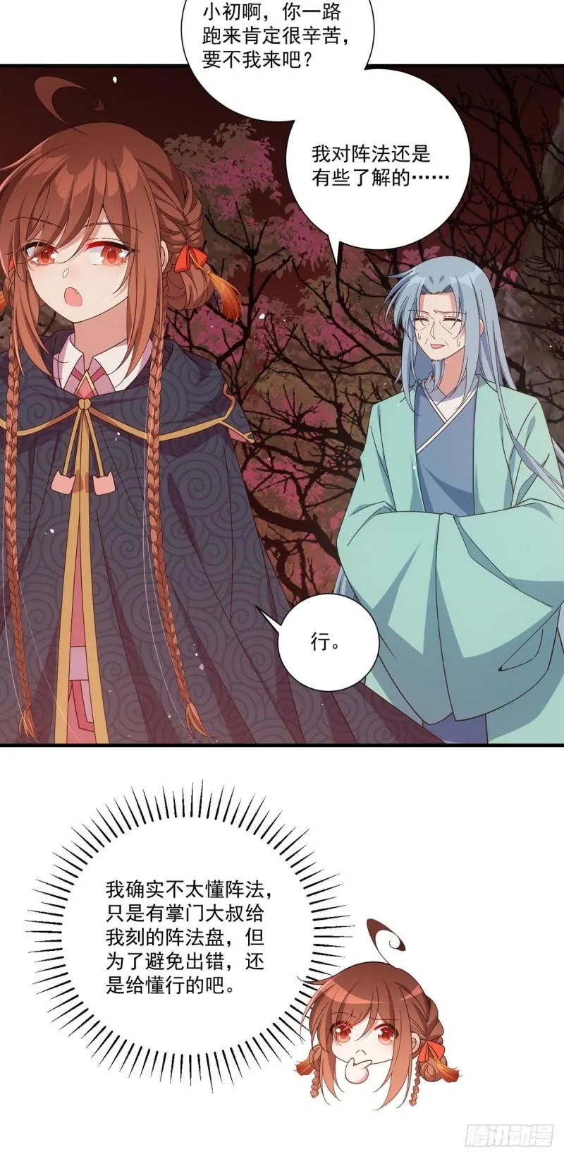 第378话 师父生气了，后果很严重！ 第33页