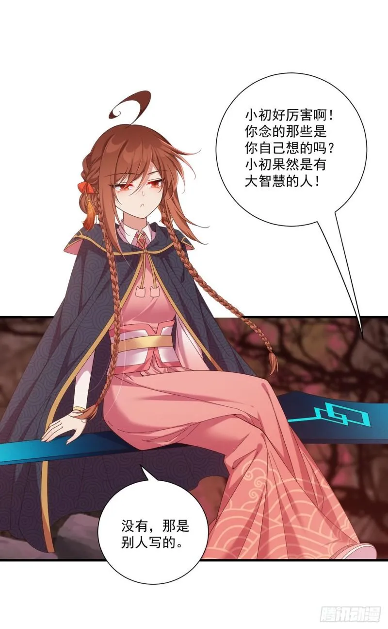 第378话 师父生气了，后果很严重！ 第36页