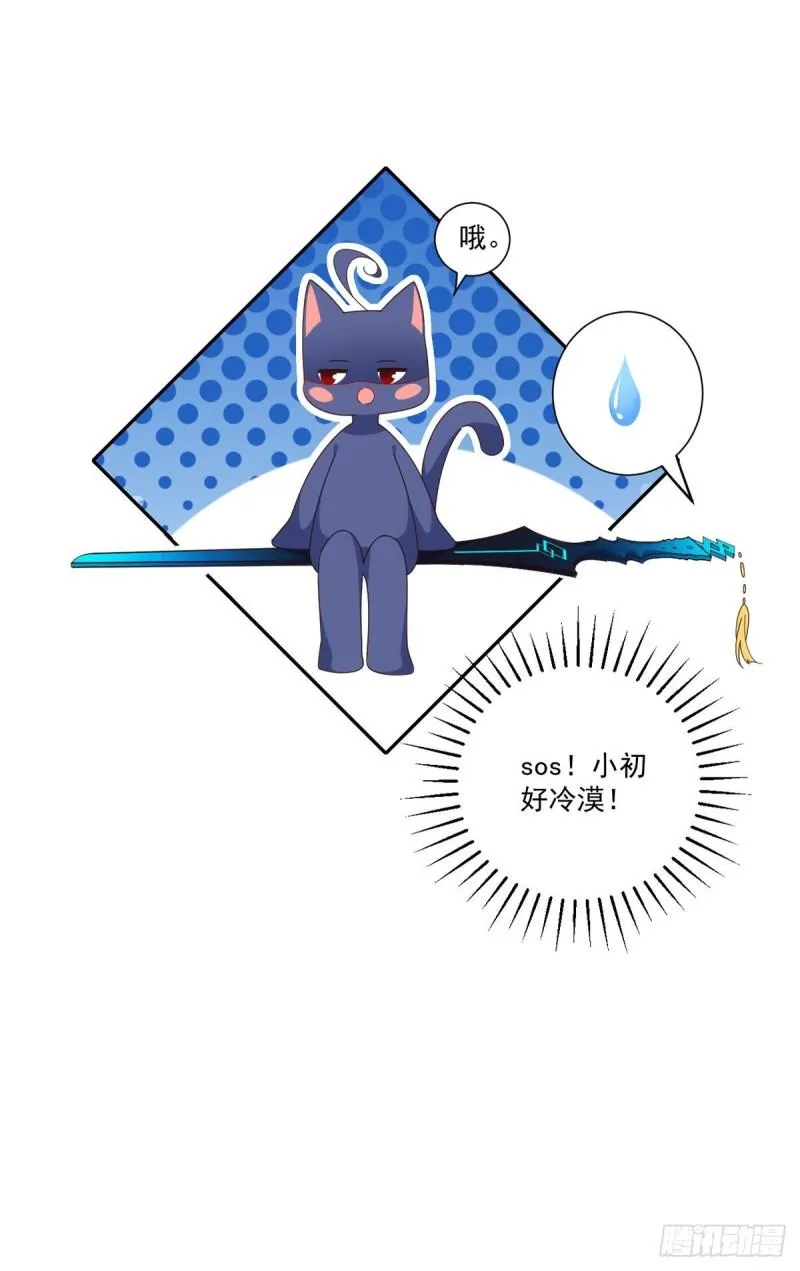 第378话 师父生气了，后果很严重！ 第38页