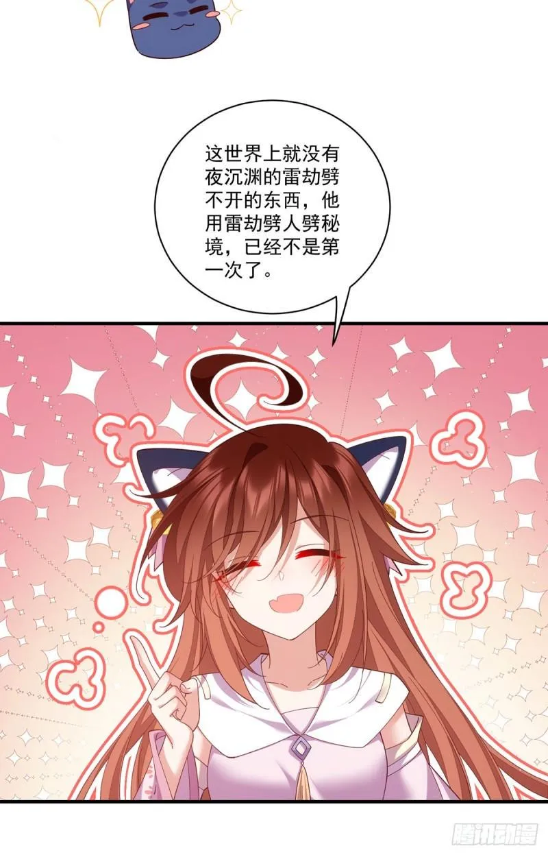 第432话 分神境 第11页
