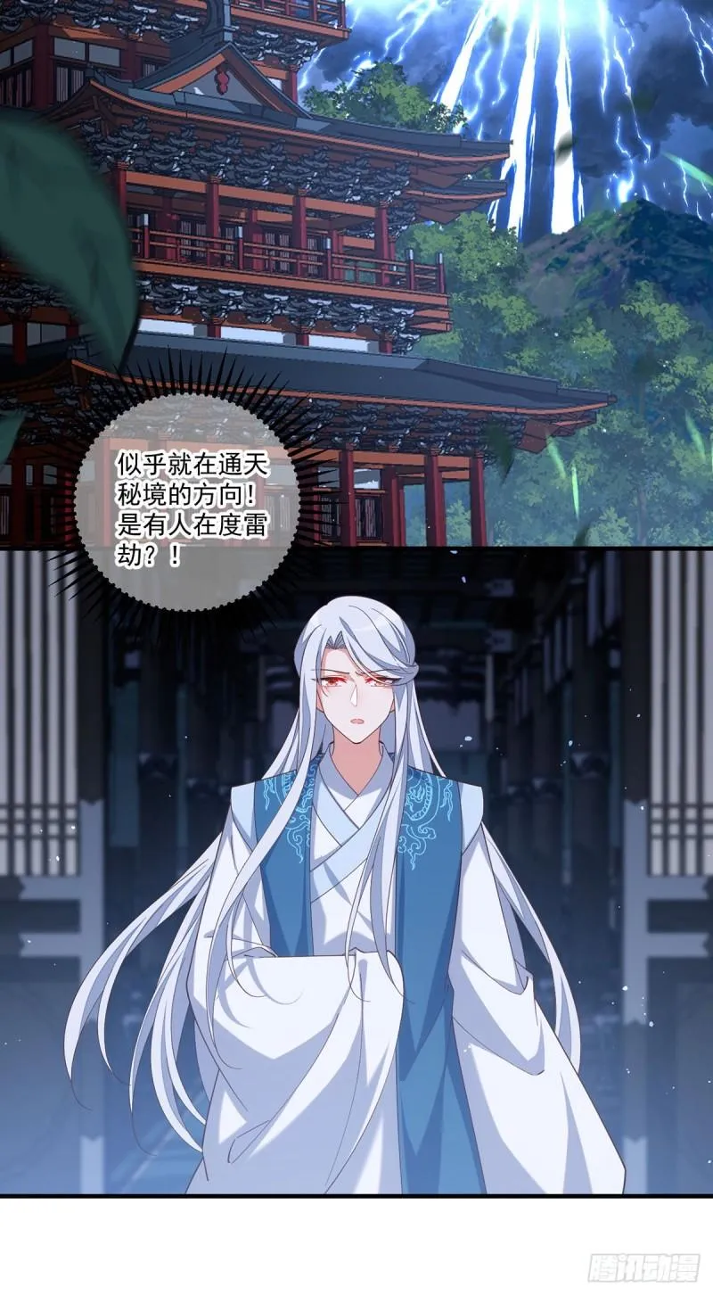 第432话 分神境 第23页