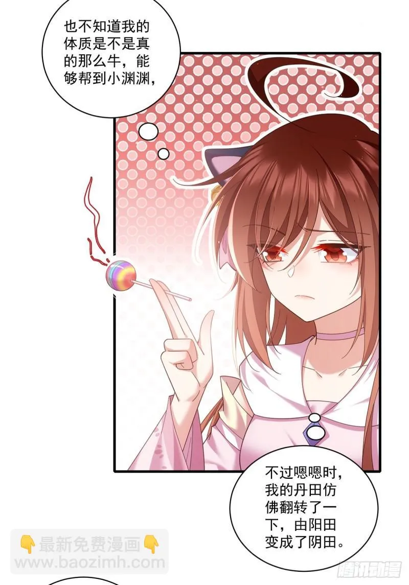 第431话 顶级魔功的妙用 第5页
