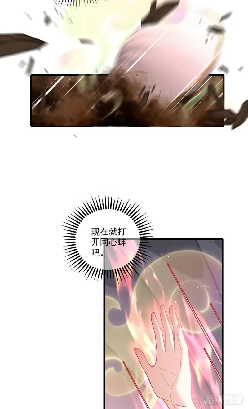 第431话 顶级魔功的妙用 第8页