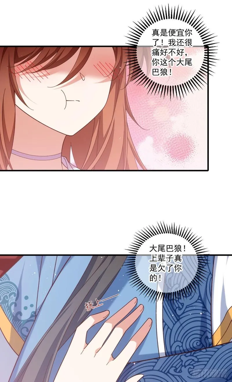 第431话 顶级魔功的妙用 第24页