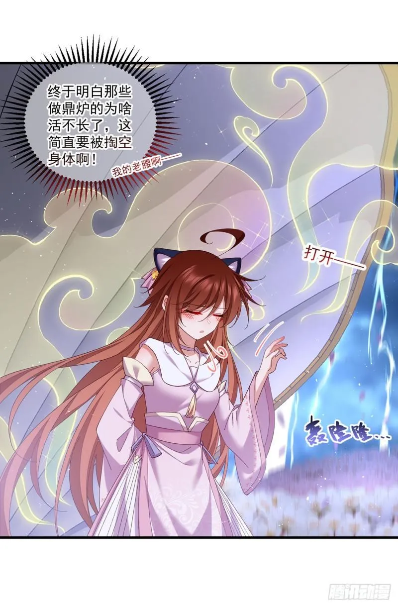第431话 顶级魔功的妙用 第31页