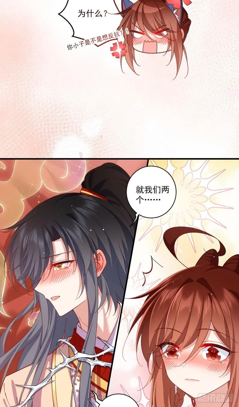 第430话 我们之间有个多余的东西 第15页