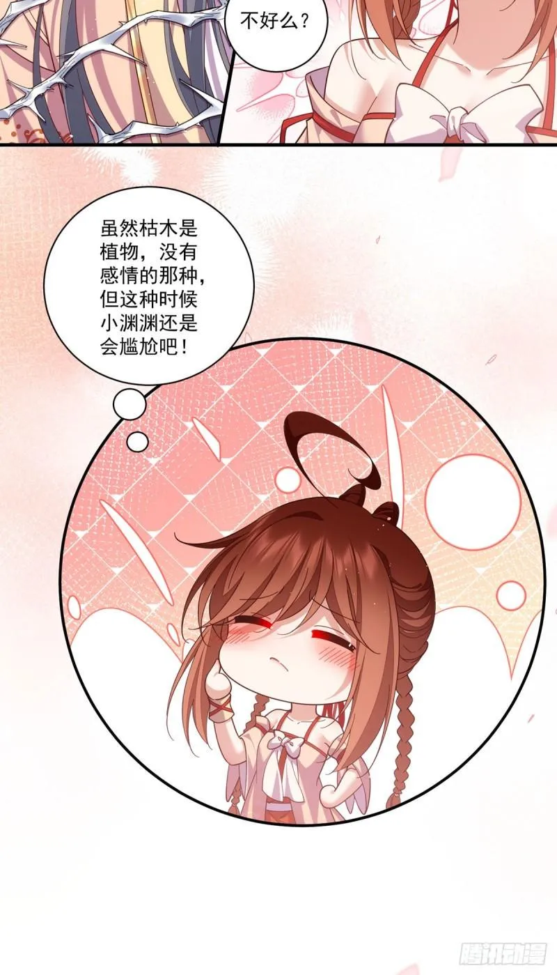 第430话 我们之间有个多余的东西 第16页