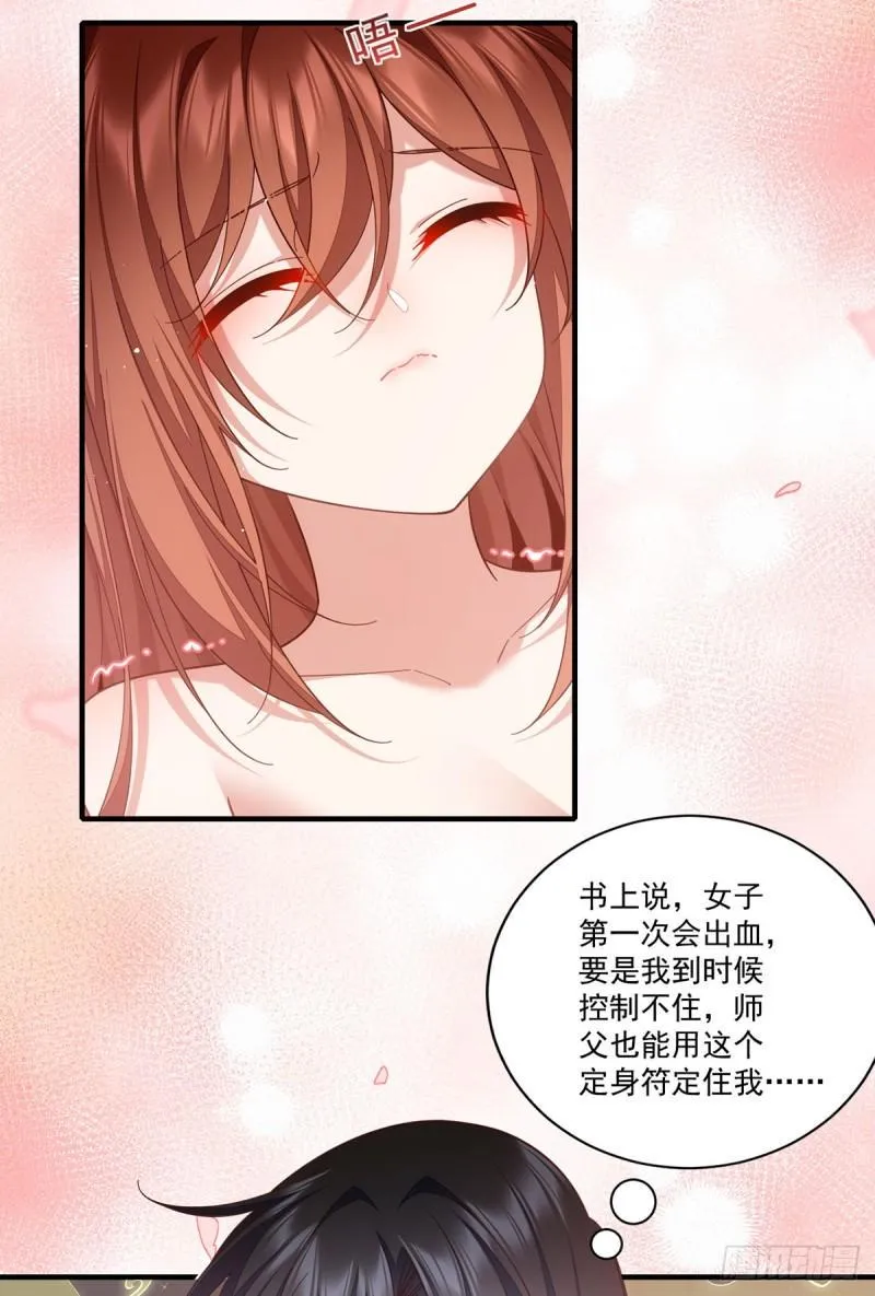 第430话 我们之间有个多余的东西 第25页
