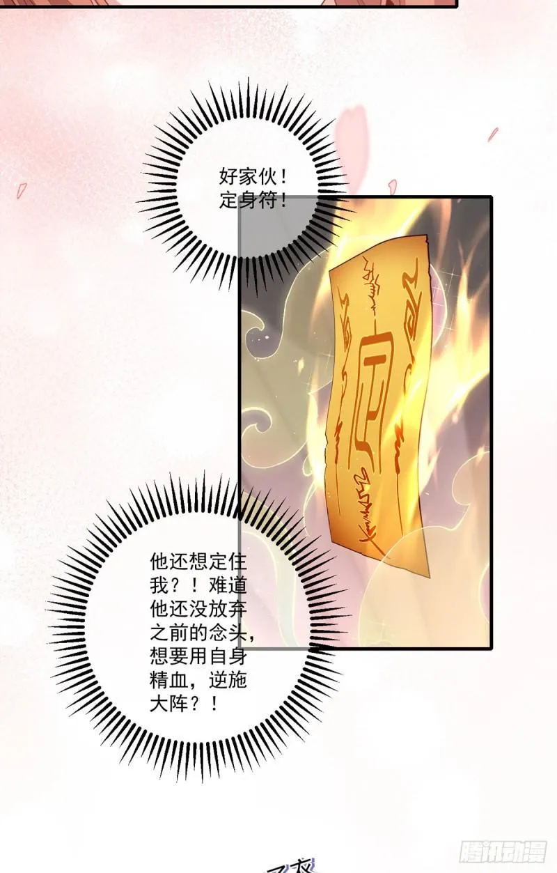 第430话 我们之间有个多余的东西 第27页