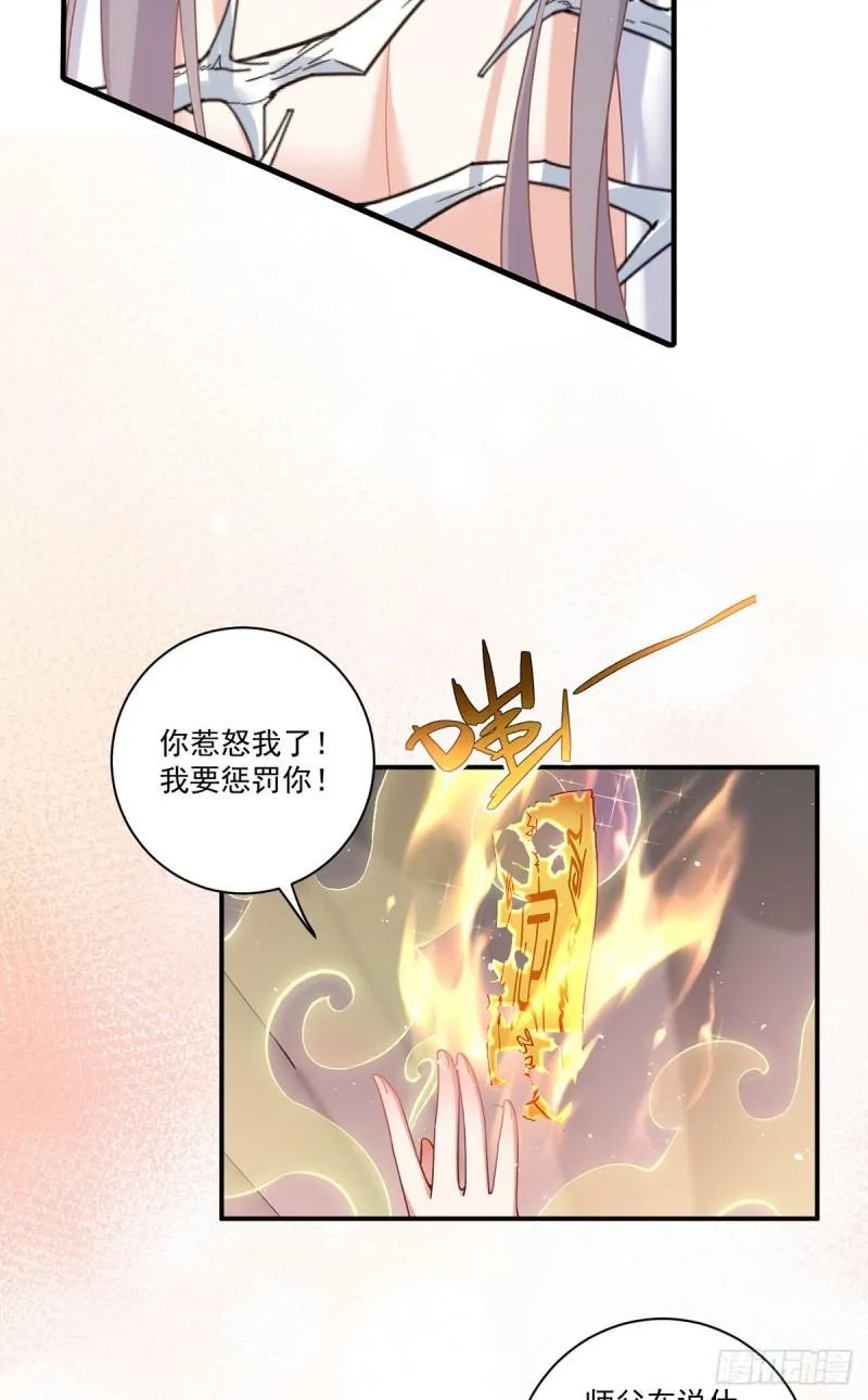 第430话 我们之间有个多余的东西 第33页