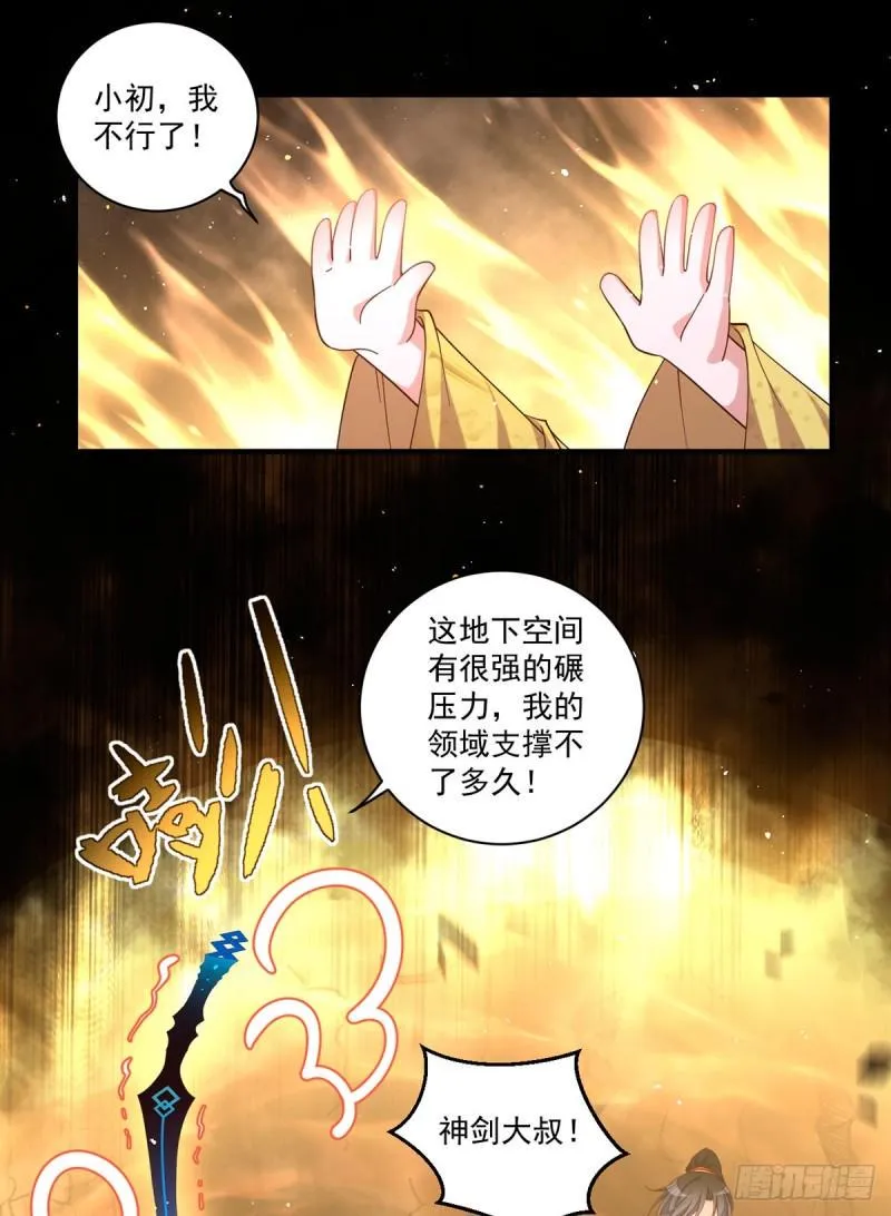 第429话 快速提升修为的方法 第10页