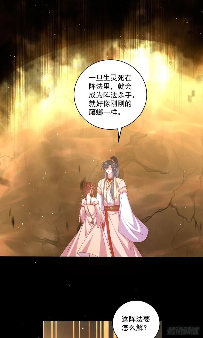 第429话 快速提升修为的方法 第14页