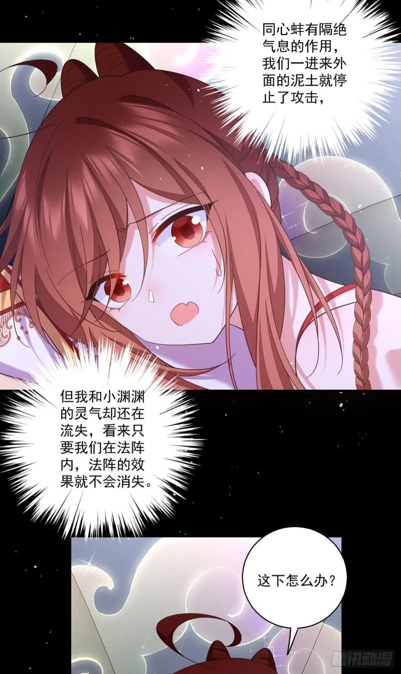 第429话 快速提升修为的方法 第19页