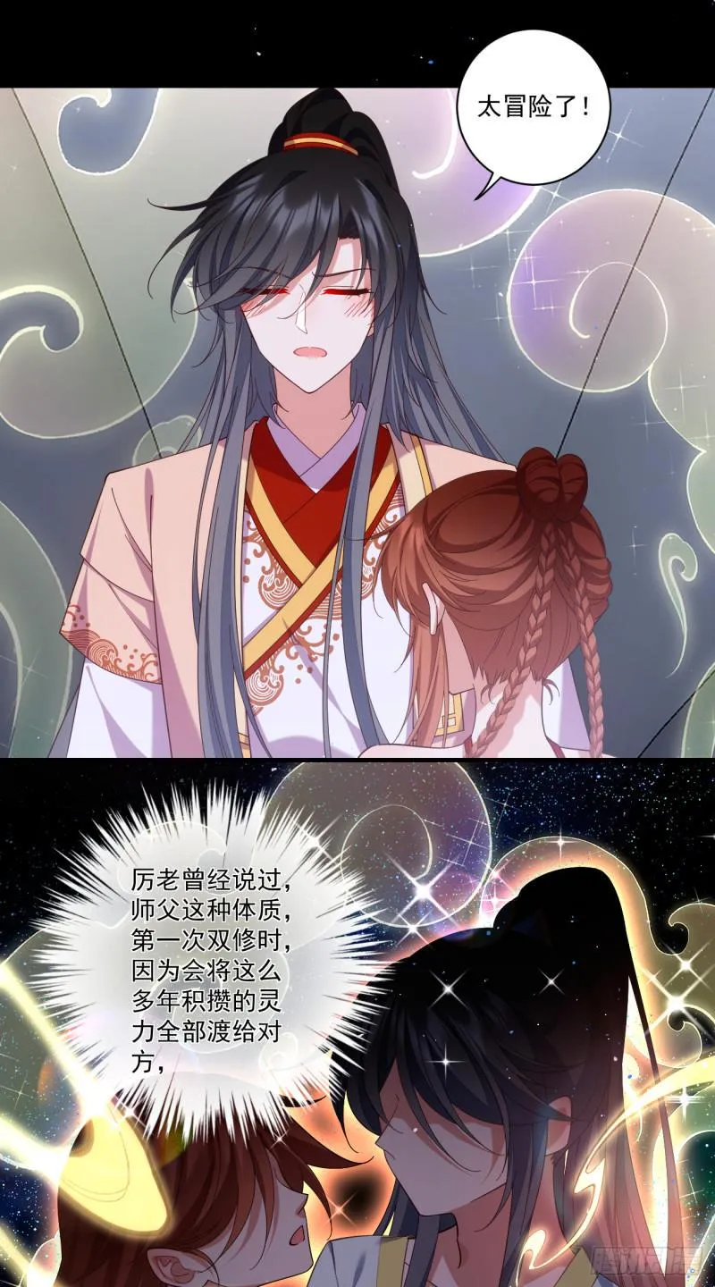 第429话 快速提升修为的方法 第32页