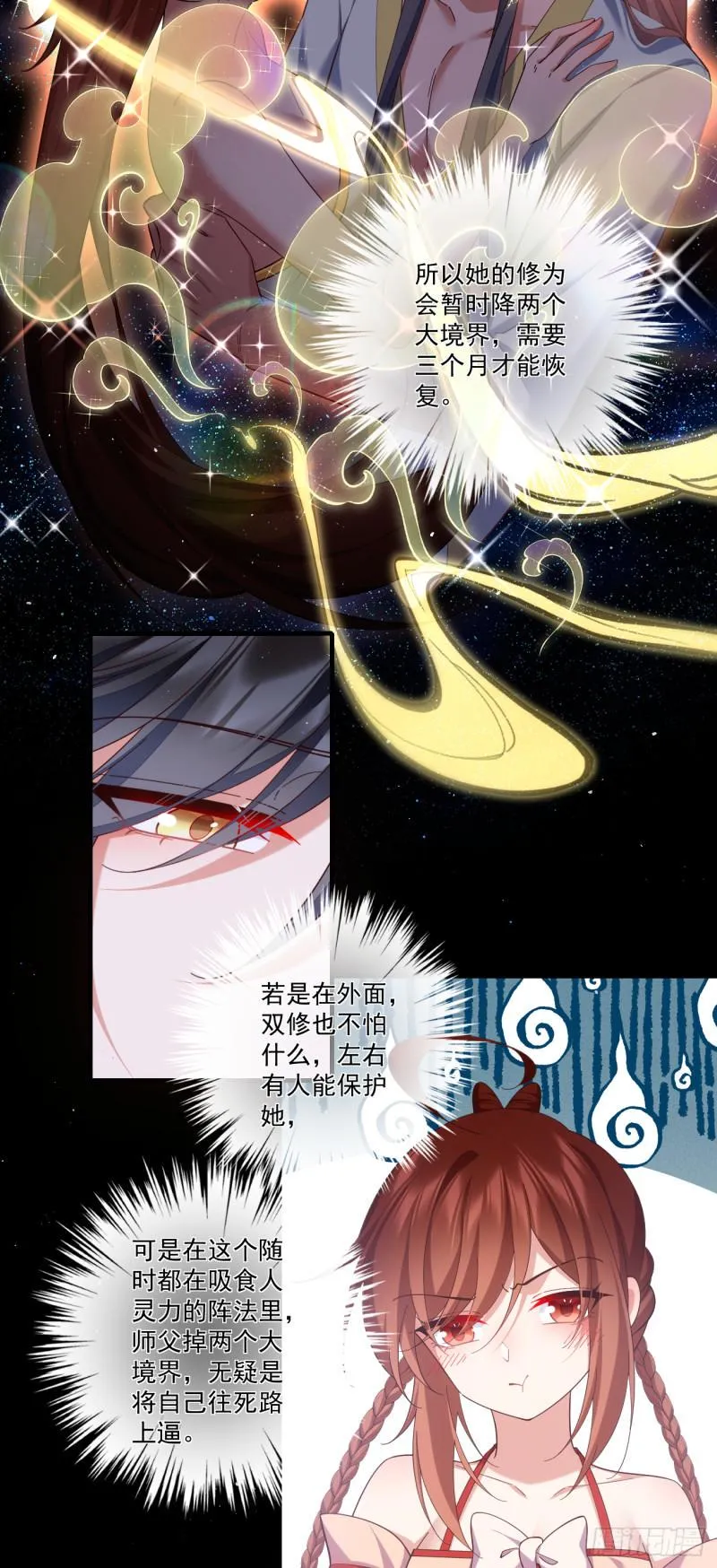 第429话 快速提升修为的方法 第33页