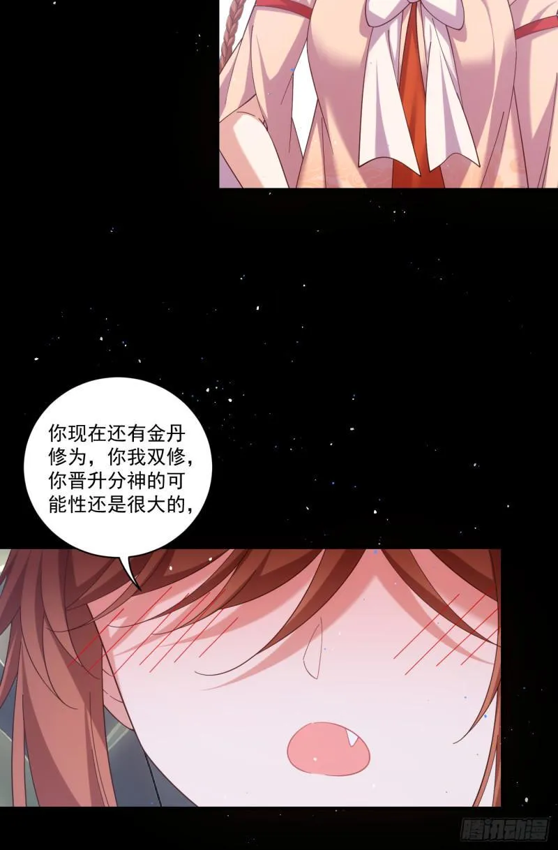 第429话 快速提升修为的方法 第34页