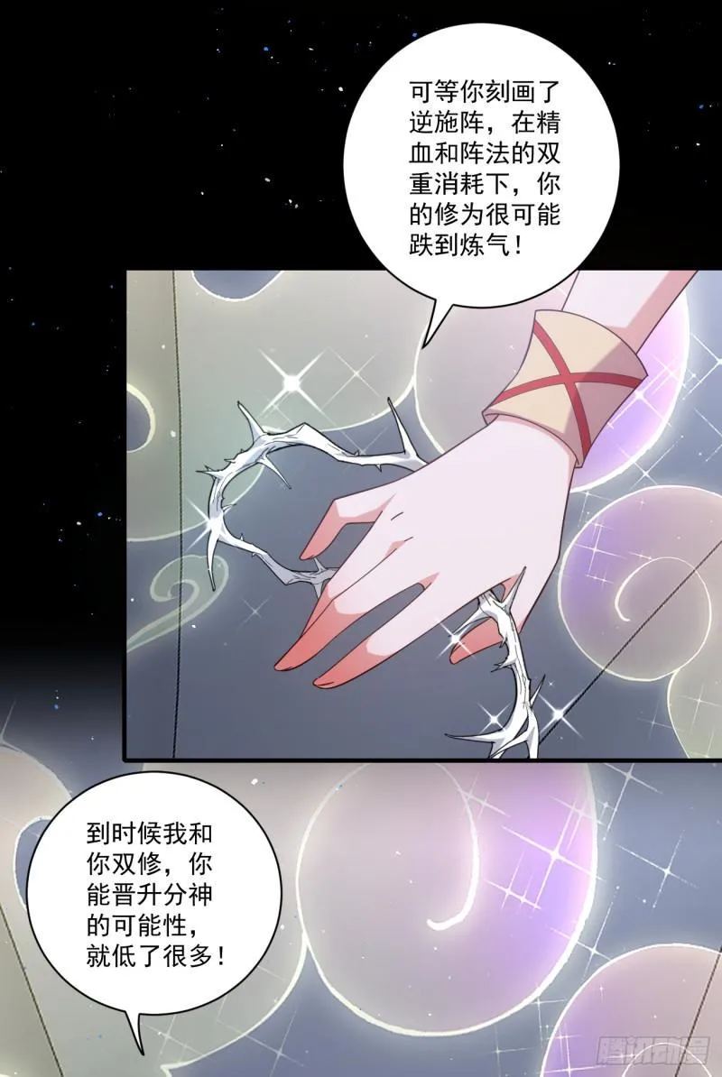 第429话 快速提升修为的方法 第35页