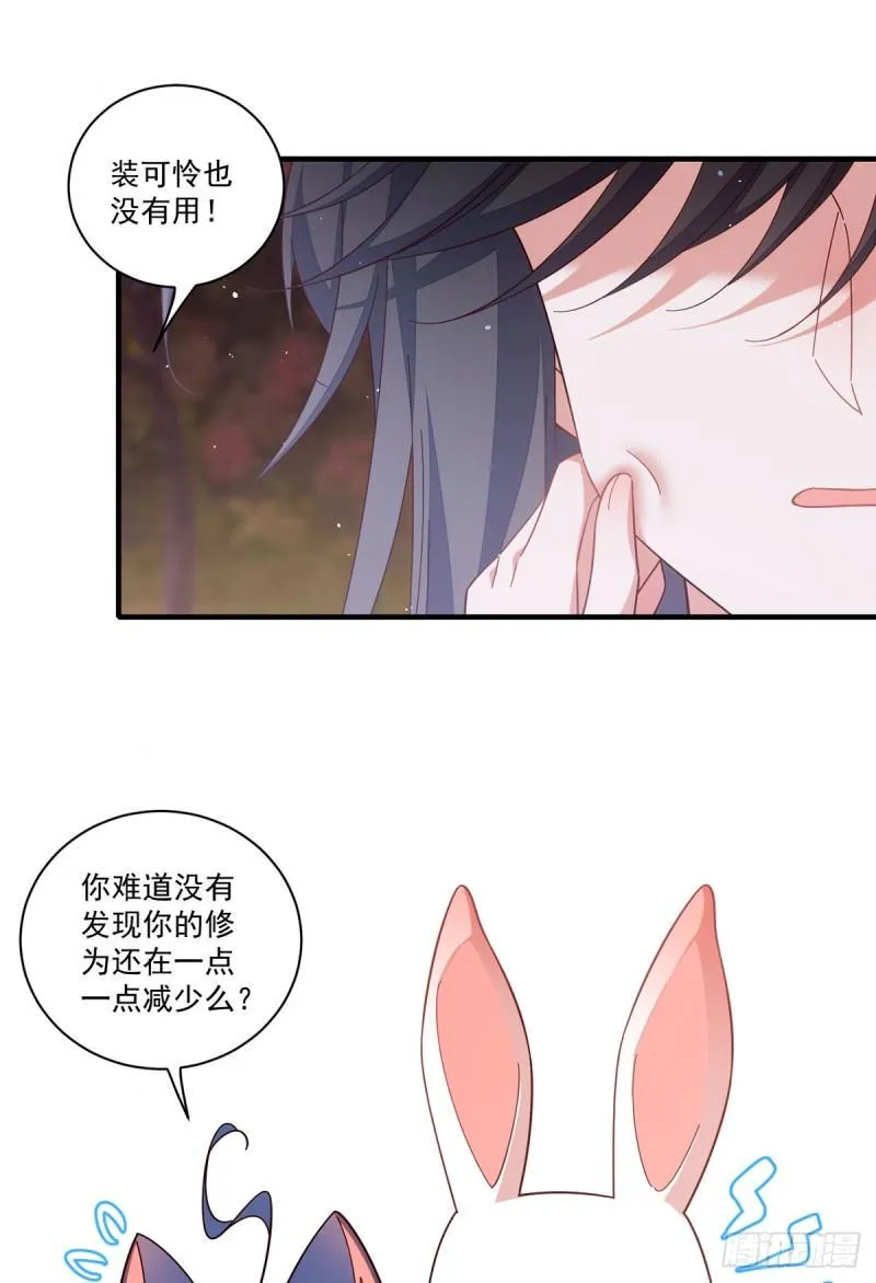 第428话 小渊渊的告白 第3页