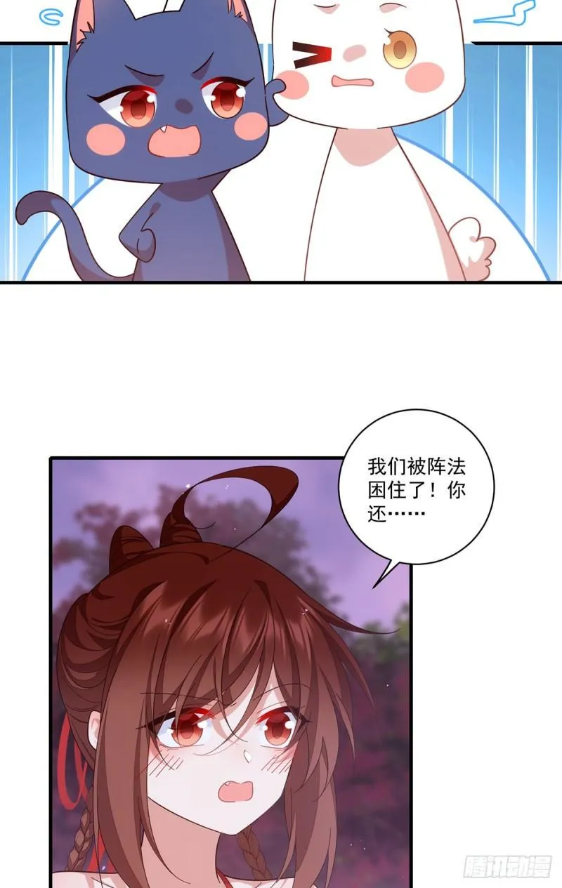第428话 小渊渊的告白 第4页