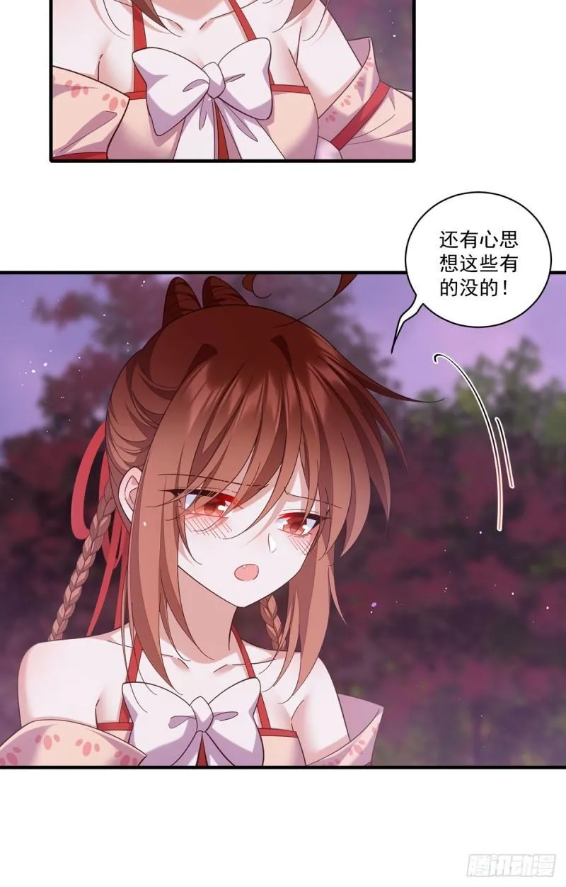第428话 小渊渊的告白 第5页