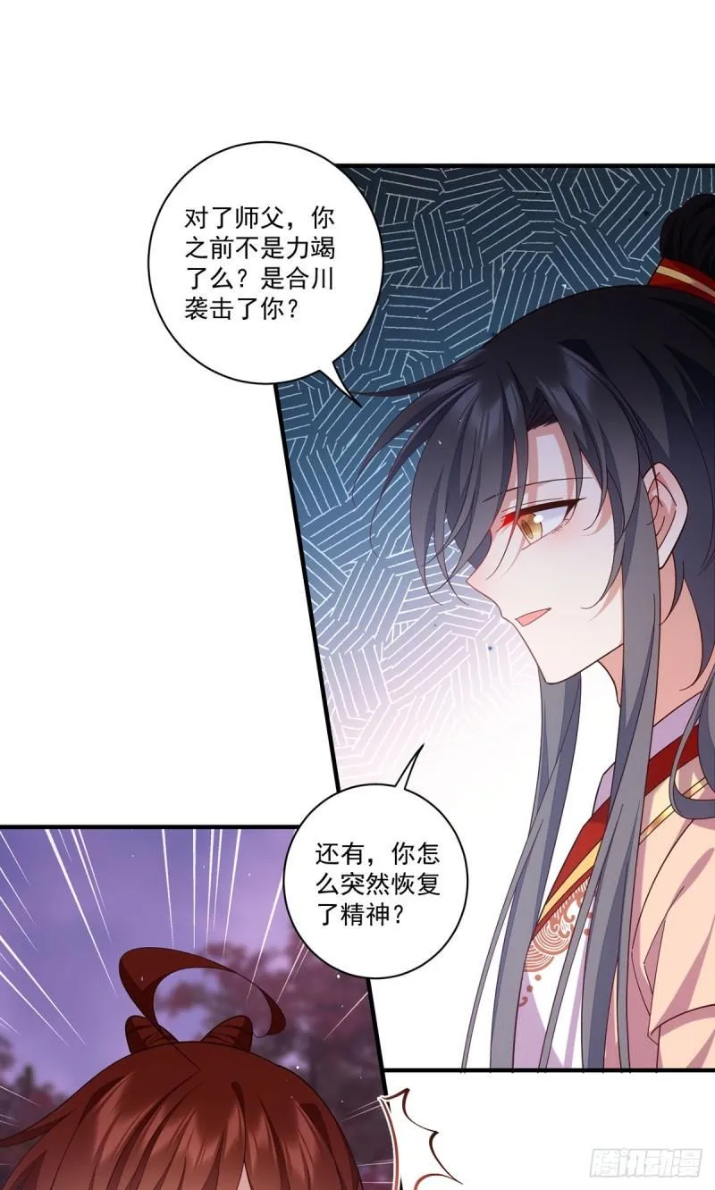 第428话 小渊渊的告白 第6页