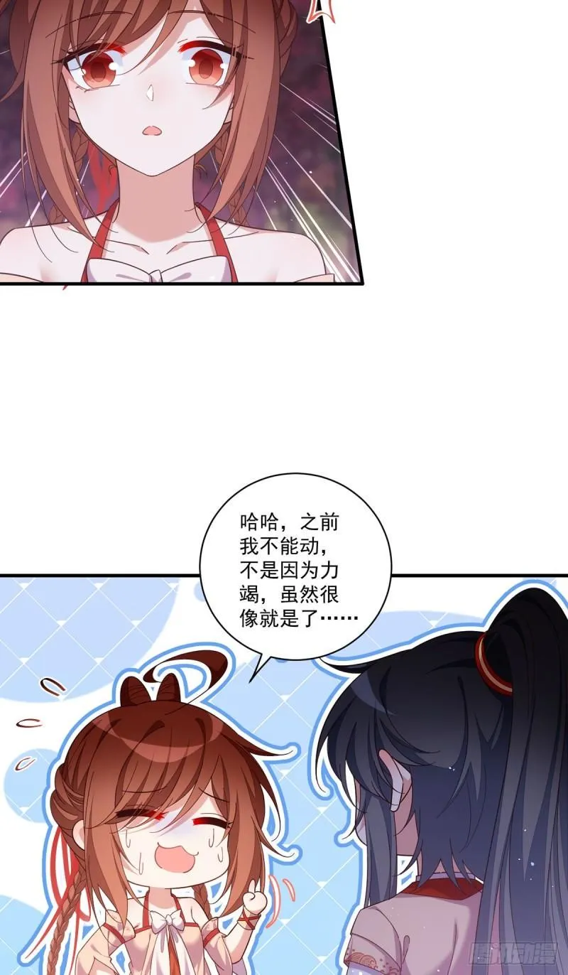 第428话 小渊渊的告白 第7页