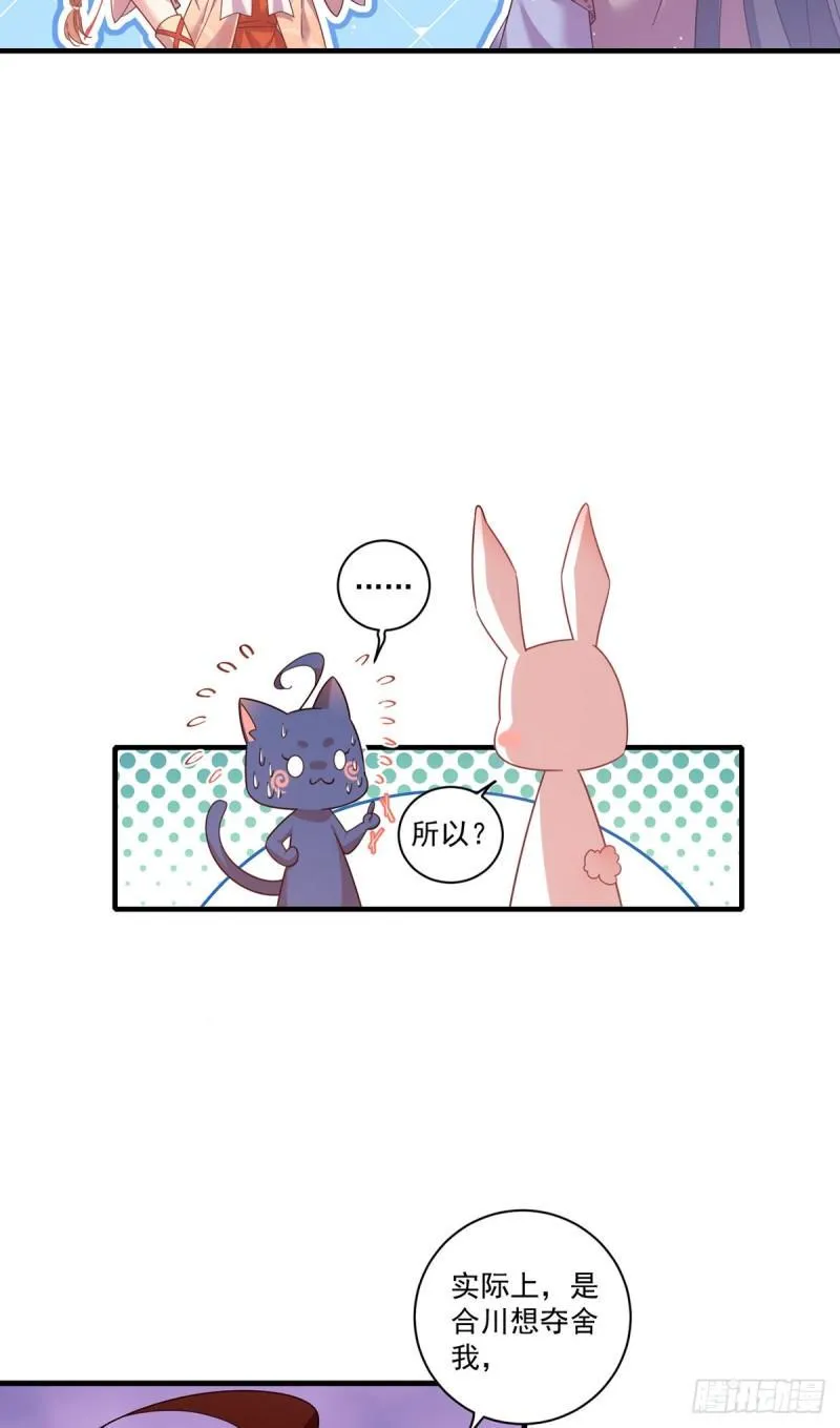 第428话 小渊渊的告白 第8页