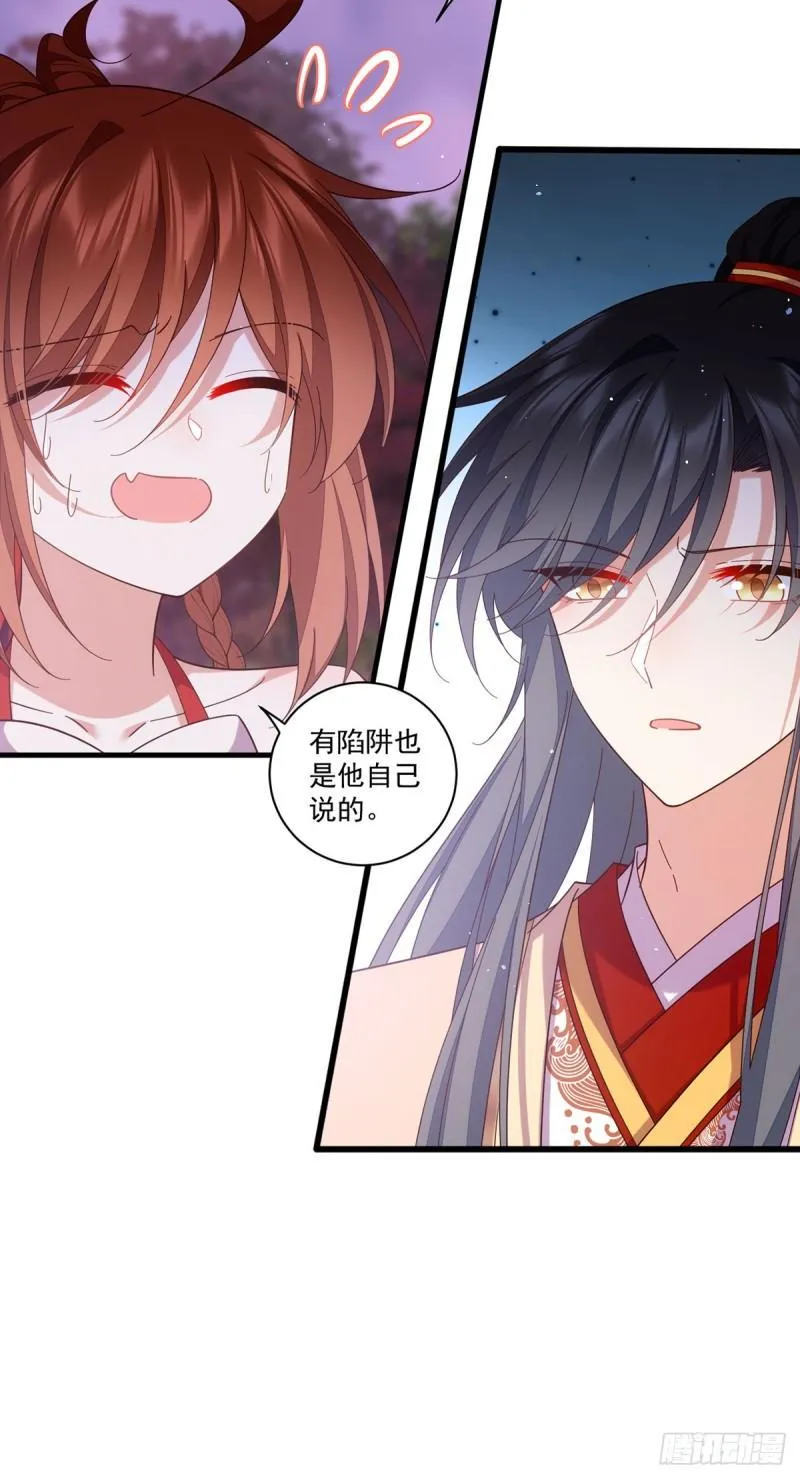 第428话 小渊渊的告白 第9页