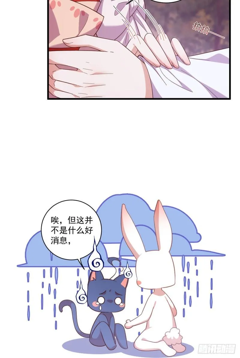 第428话 小渊渊的告白 第11页